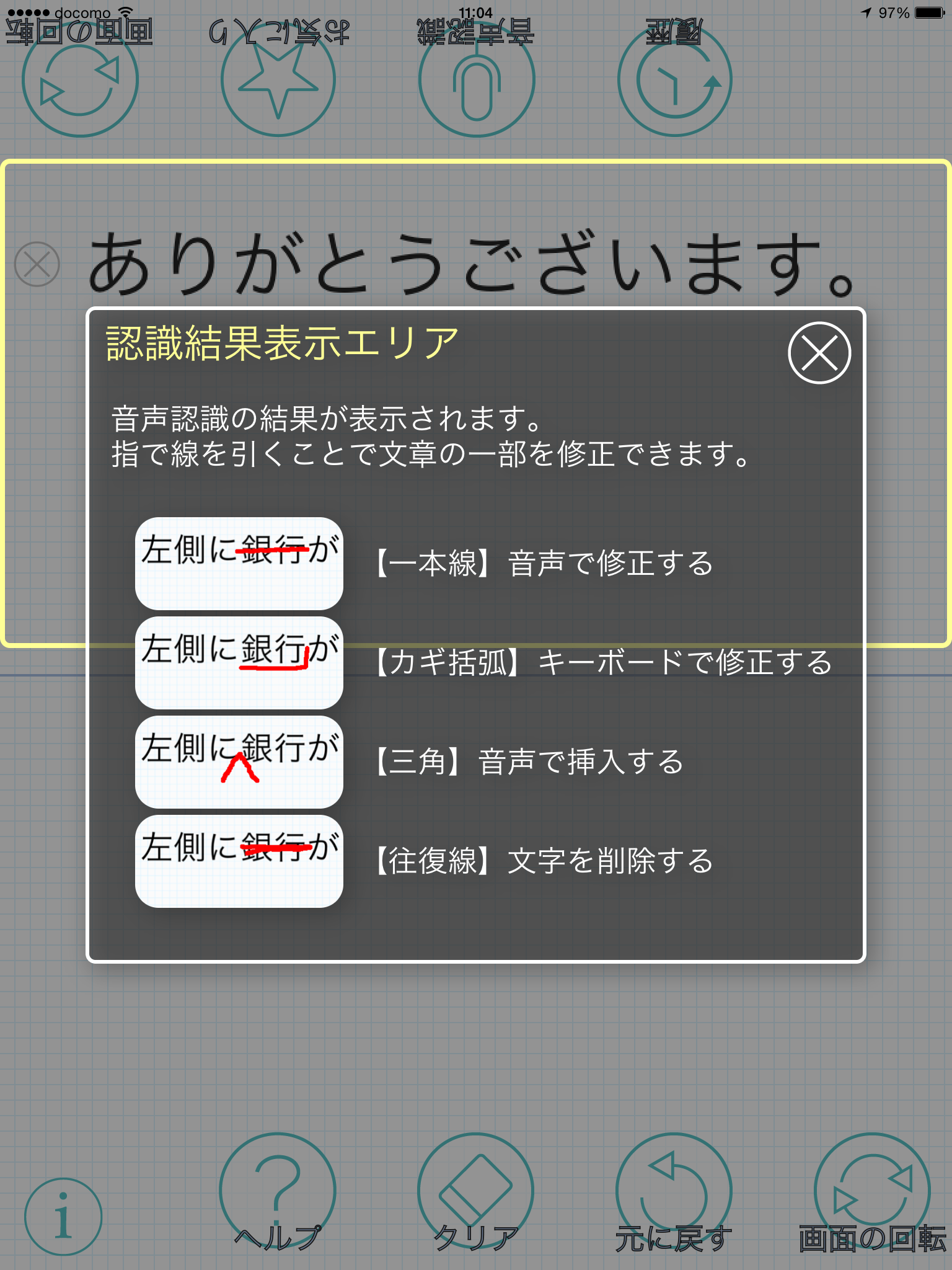 音声認識表示エリア