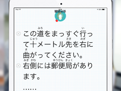 話した言葉が次々と文字に変わる