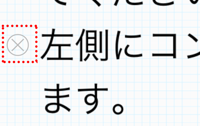 しゃべりながら認識結果を削除