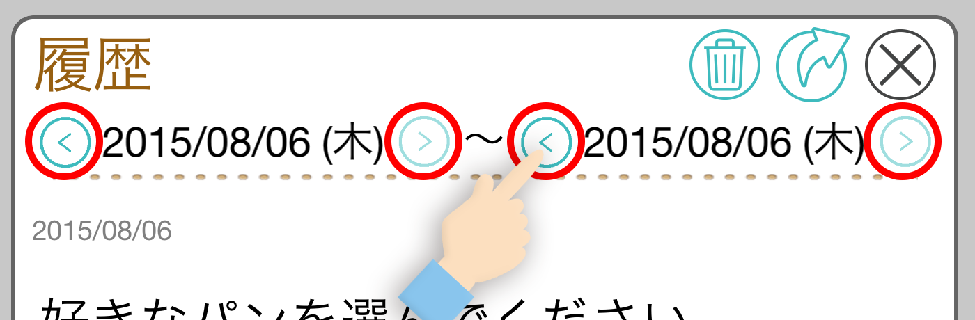 日付を選ぶ